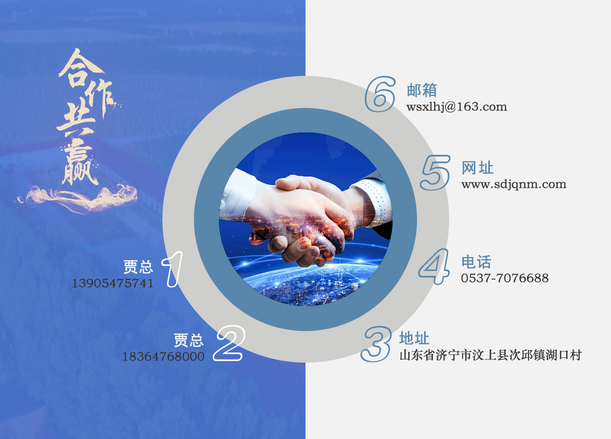 ����«�������ֳ�ɽ������ũ���Ƽ��ɷ����޹�˾��ϵ��ʽ 